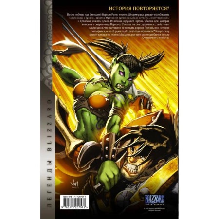 World of Warcraft: Book 3. Bowden M.-2