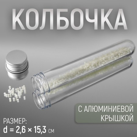 Barrier for storing trifles, d = 2.6 × 15.3 cm, the color is transparent/silver