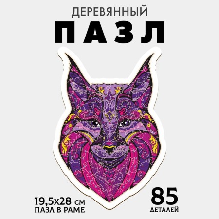 Puzzle wooden figured "lynx" in the frame
