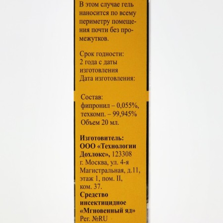Гель от тараканов Дохлокс "Мгновенный яд", шприц, 20 мл-3
