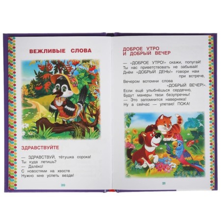 50 good verses and fairy tales. Book-3