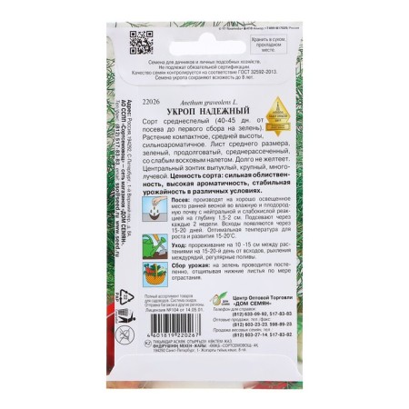 Semen dill "Reliable", 1250 pcs-1