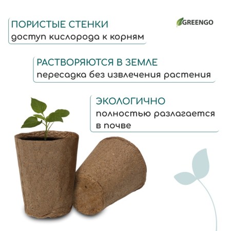 Peat pot, 100 ml, 6 × 6 cm, set 20 pcs., Greengo-3