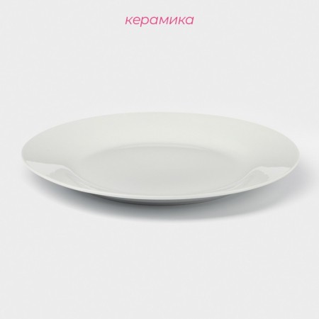 Board ceramic dining shares "Monica", d = 22.5 cm, white color