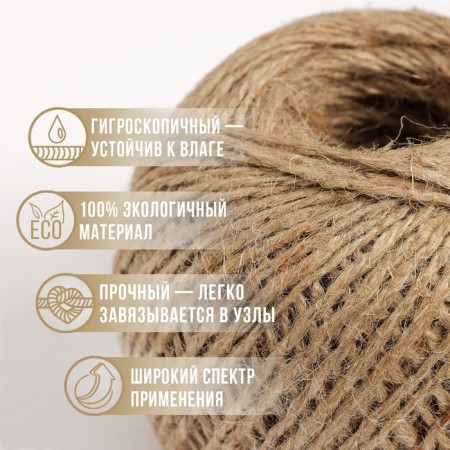 Shpagat jute shade, two -minute, 1.12 Tex, 200 m-1