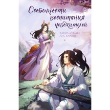Features of the education of celestials. Daucin D., Karbon L.