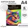 White cardboard A4, 6 sheets, coated, bilateral 370g/m² "cat"
