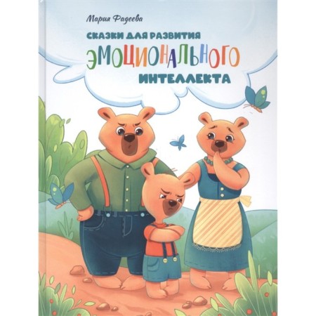 Tales for the development of emotional intelligence. Fadeeva M.