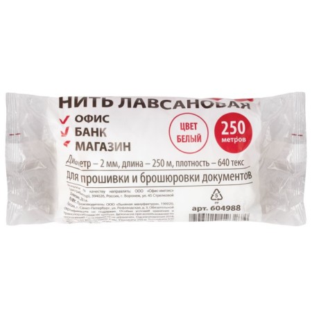Lavsanna thread for firming documents Brauberg, D = 2 mm, length 250 m, white, lsh 640-1