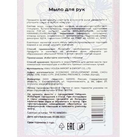 Liquid soap violet, with shimmer, 500 ml-4