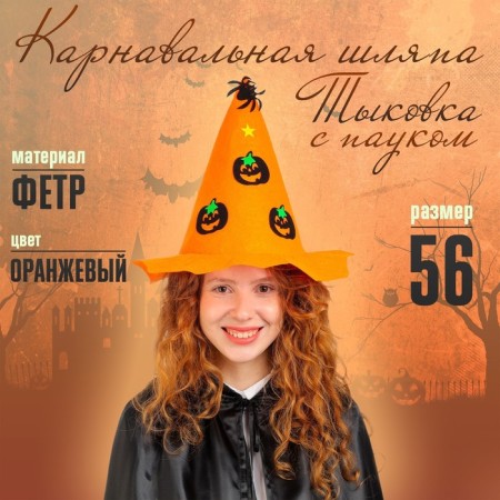 Carnival hat "Pumpkin", with a spider