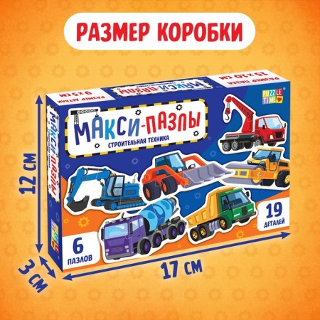 Maxi Puzzles "Construction equipment", 6 puzzles, 19 parts-3