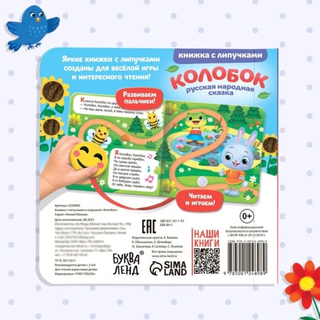 Book with Velcro and toy Kolobok, 12 p.-6