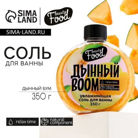 Bath salt, 350 g, melon aroma, Beauty Food
