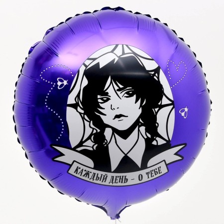 Foil ball 18 "Every day - about you", a circle, with a substrate-1