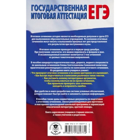 Exam. The final essay on the "excellent" before the unified state exam. Bogdanova E.S.-1