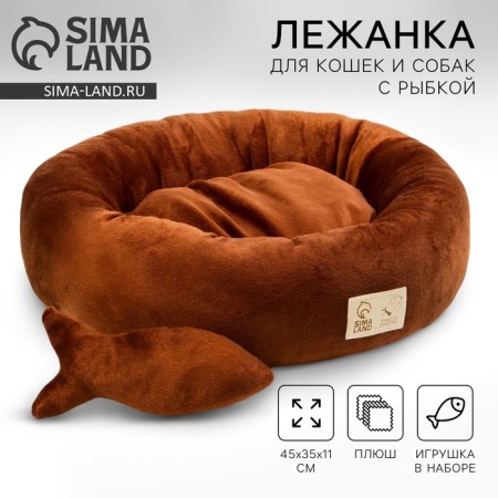 A bed with a fish, 45x35x11 cm, brown