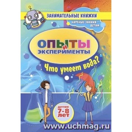 Amazing properties of water. Entertaining experiments and experiments for children 7-8 years old