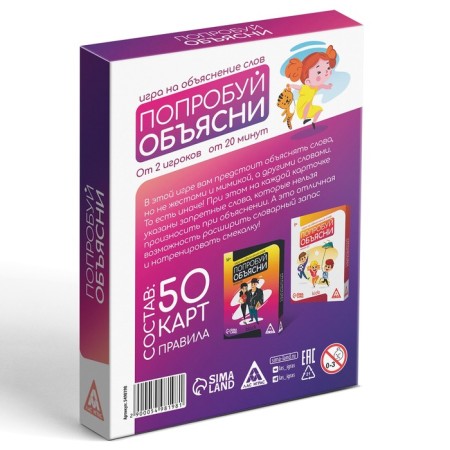 A board game to explain the words “Try to explain. Classic »Version 2.0, 50 cards, 12+-5