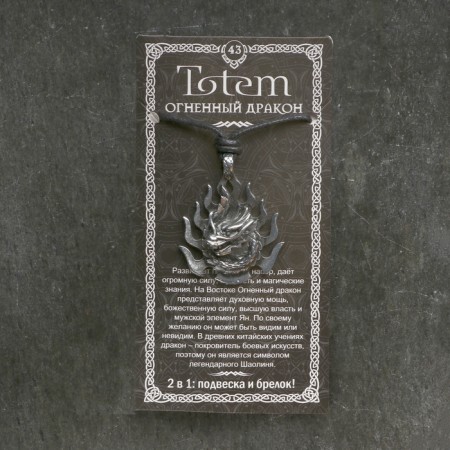 Amulet-cranes, Totem "Fire Dragon" No. 43, Metal-4