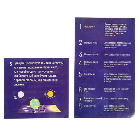 Set for experiments "Secrets of Cosmos", phase of the moon-4