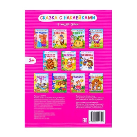 The stickers "Tale" Geese-School ", 12 p.-3