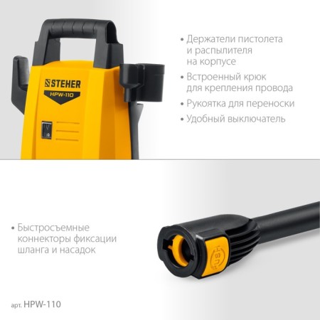 High pressure washing Steher HPW-110, 1400 W, for the G-180 pistol-7