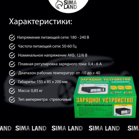 Vimpel-20 battery charger, 0.6-7 a, 6/12 in-9