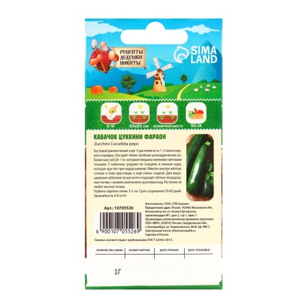 Semen zucchini zucchini "Farao", 1 g-5