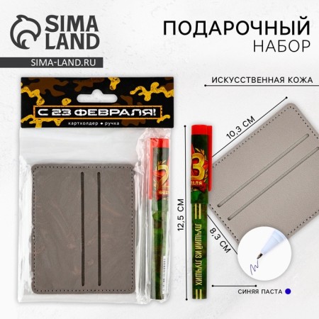 Set "since February 23!", Cardholder and plastic pen