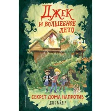 The secret of the house is opposite (#1). Ryder D.