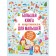 Big book in pictures for kids