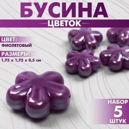 Bead ceramic "flower" five -line, 1.75 × 1.75 × 0.5cm, (set of 5 pcs.), Purple color