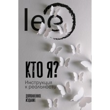 Who am I? Instructions for reality. Lee