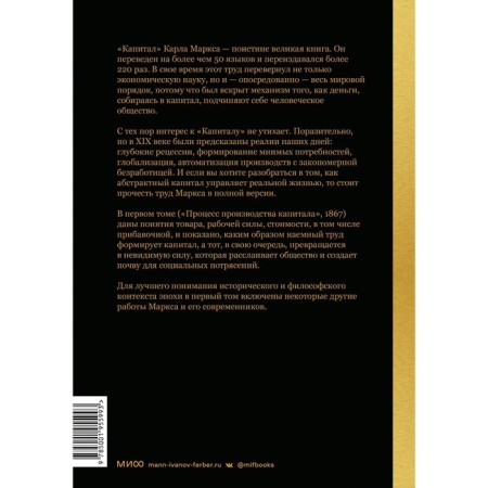 Капитал. Критика политической экономии. Том первый. Книга I. Процесс производства капитала. Маркс К.-1