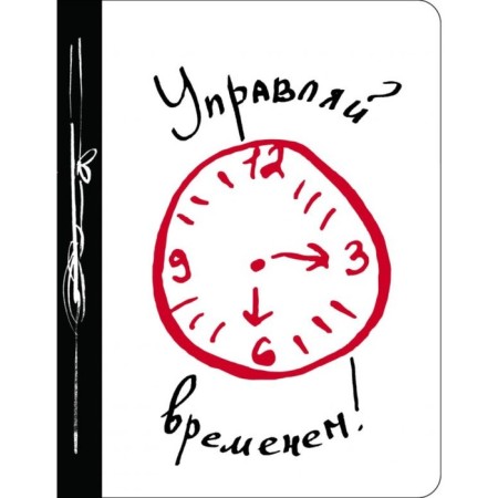 Manage time!