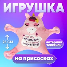 Автоигрушка «Ещё раз посигналишь, и я вообще никуда не поеду», единорог