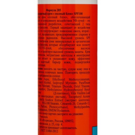 Floresan Beauty Sun "Full Block", SPF 100, 75 ml.-9