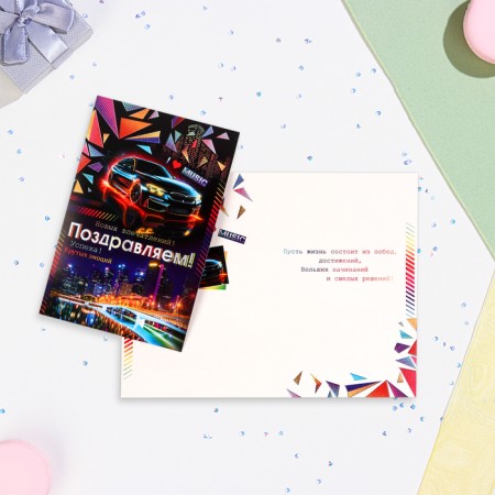 Postcard "Congratulations! New impressions!" Black Machine, 12.5x19.5 cm