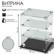 Table window, 2 shelves, 400 × 300 × 700, chipboard, glass color gray