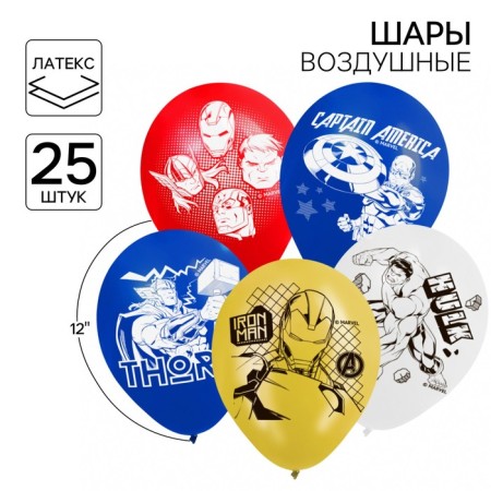 Airy ball "Super-heroes", 12 inch, latex, 25 pieces, Avengers