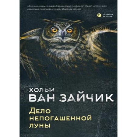 The case of the outstanding moon: Roman. Bunny H. Van