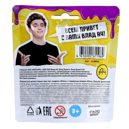 Toy for children TM SLIME, purple, 80 g, Vlad A4-1