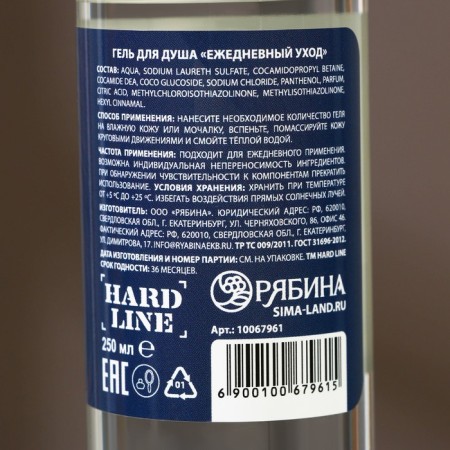 Shower gel and hair shampoo 2B1 “Energy and Freshness”, 250 ml, Hard Line-2