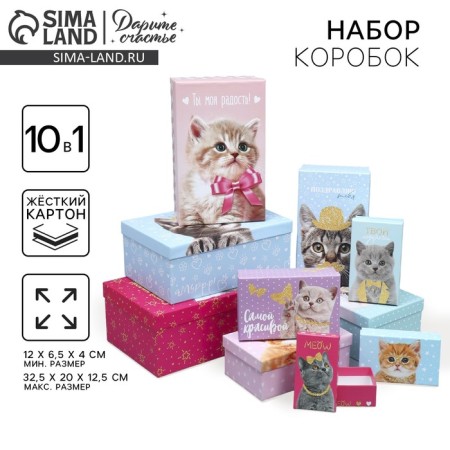 Set of boxes 10 in 1, gift packaging, “bright”, 12 x 7 x 4 - 32.5 x 20 x 12.5 cm