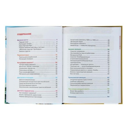 Children's Encyclopedia "Aviation"-4