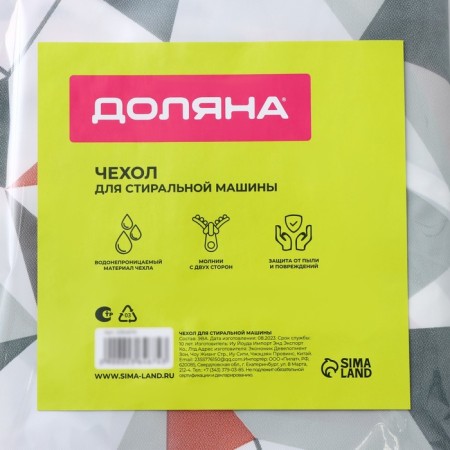 Case for a washing machine with horizontal loading of a shade of 58 × 62 × 85 cm, eva, color mix-7