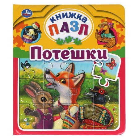 The nursery rhymes