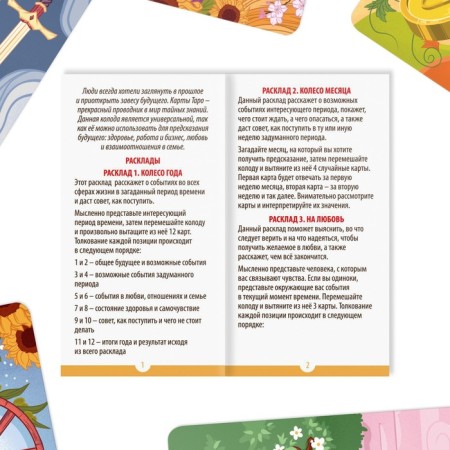 Таро «Праздник года», 78 карт (6х11 см), 16+-4