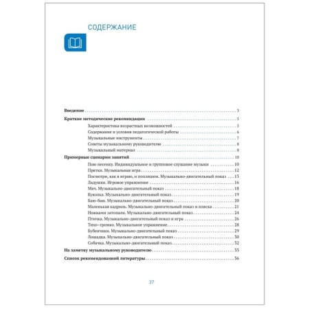 Music-Males-1 year. GEF. Petrova V.A.-4
